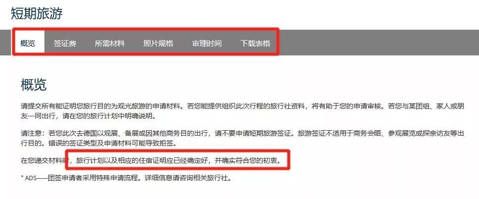 德國簽證申請攻略(圖文教程及所需資料)(2).jpg 德國簽證申請攻略(圖文教程及所需資料)(2).jpg